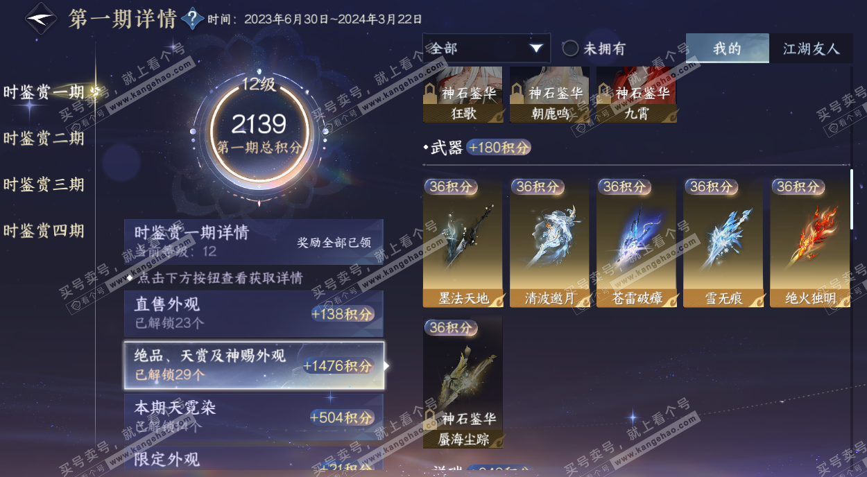 NSH328079逆水寒手游账号详情图44 NSH328079逆水寒手游账号详情图44