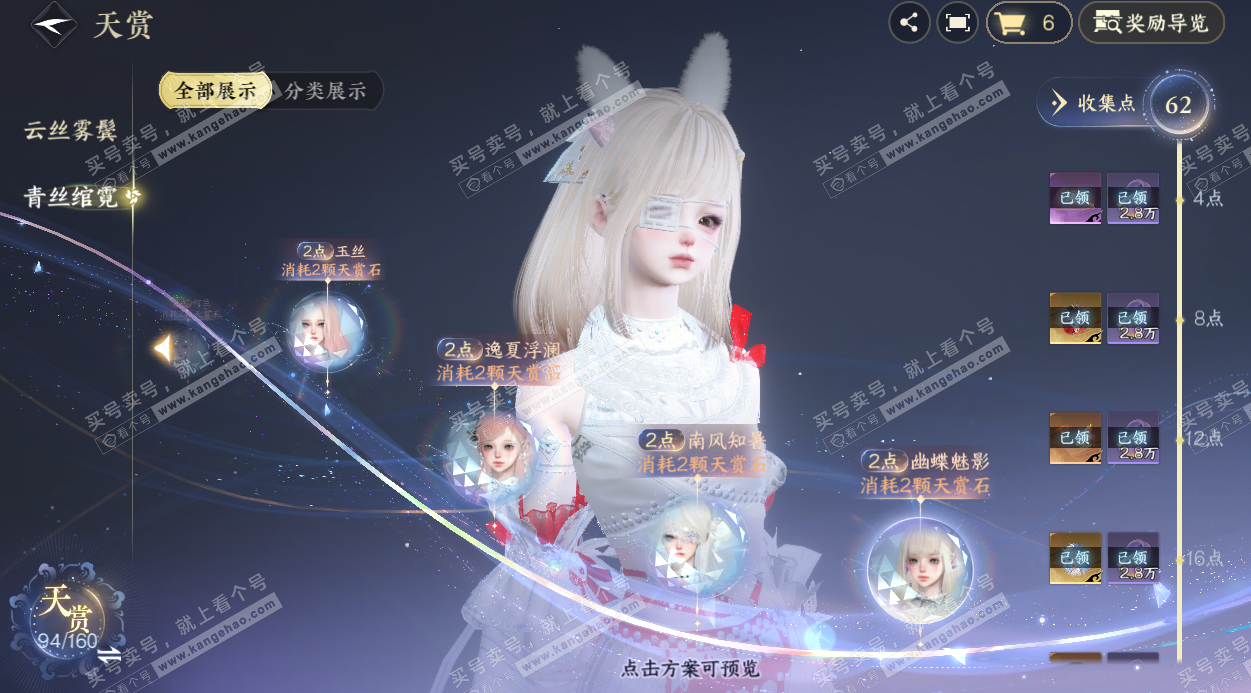 NSH328079逆水寒手游账号详情图43 NSH328079逆水寒手游账号详情图43