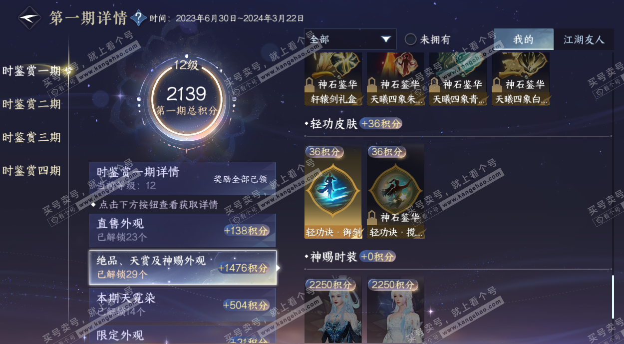 NSH328079逆水寒手游账号详情图47 NSH328079逆水寒手游账号详情图47