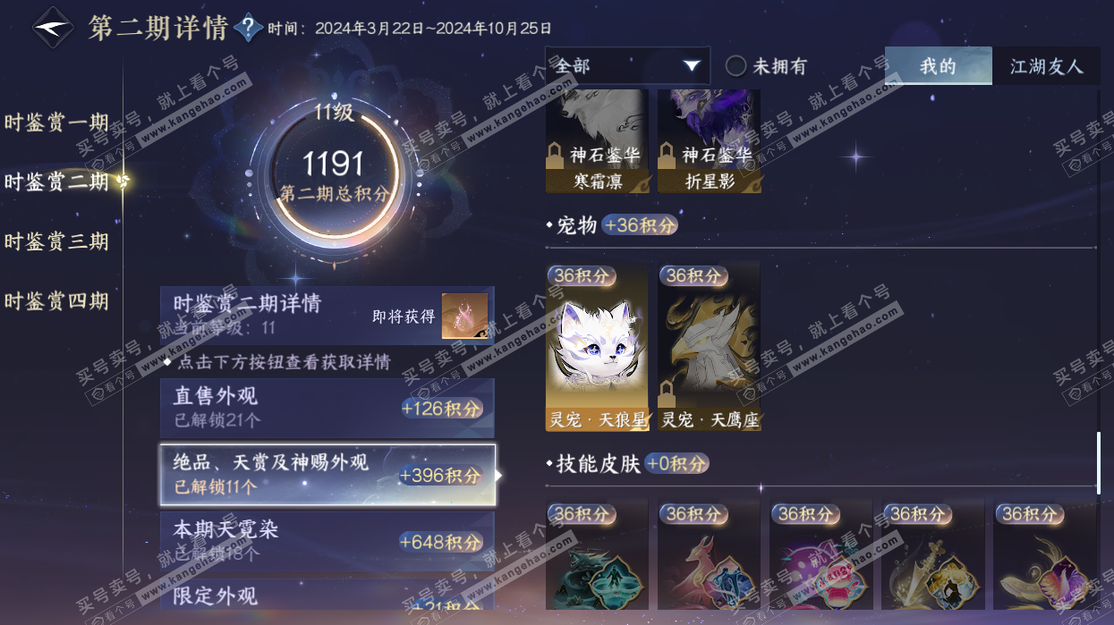 NSH328079逆水寒手游账号详情图49 NSH328079逆水寒手游账号详情图49