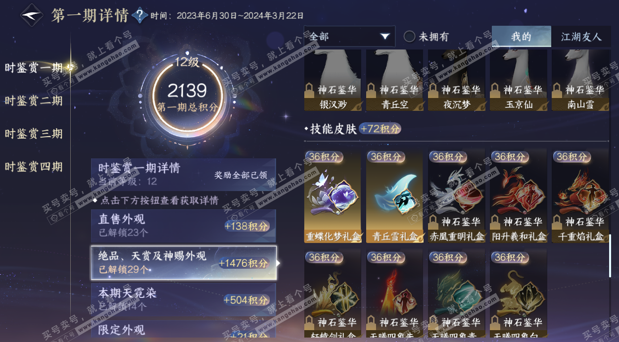 NSH328079逆水寒手游账号详情图46 NSH328079逆水寒手游账号详情图46