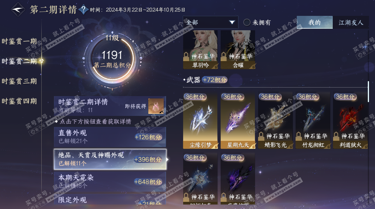 NSH328079逆水寒手游账号详情图48 NSH328079逆水寒手游账号详情图48