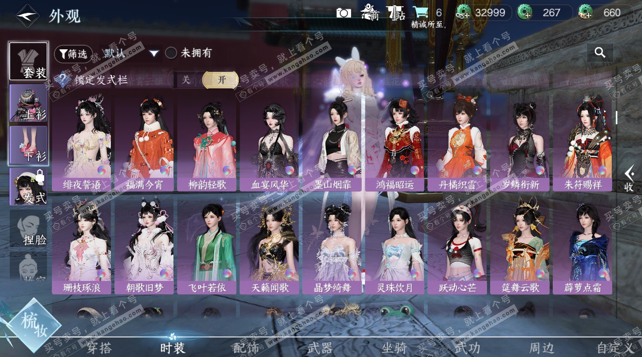 NSH328079逆水寒手游账号详情图55 NSH328079逆水寒手游账号详情图55