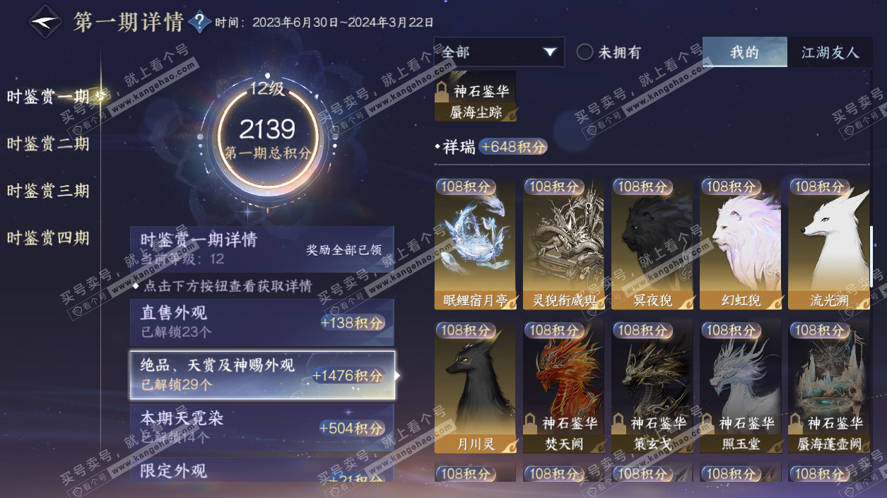 NSH328079逆水寒手游账号详情图45 NSH328079逆水寒手游账号详情图45