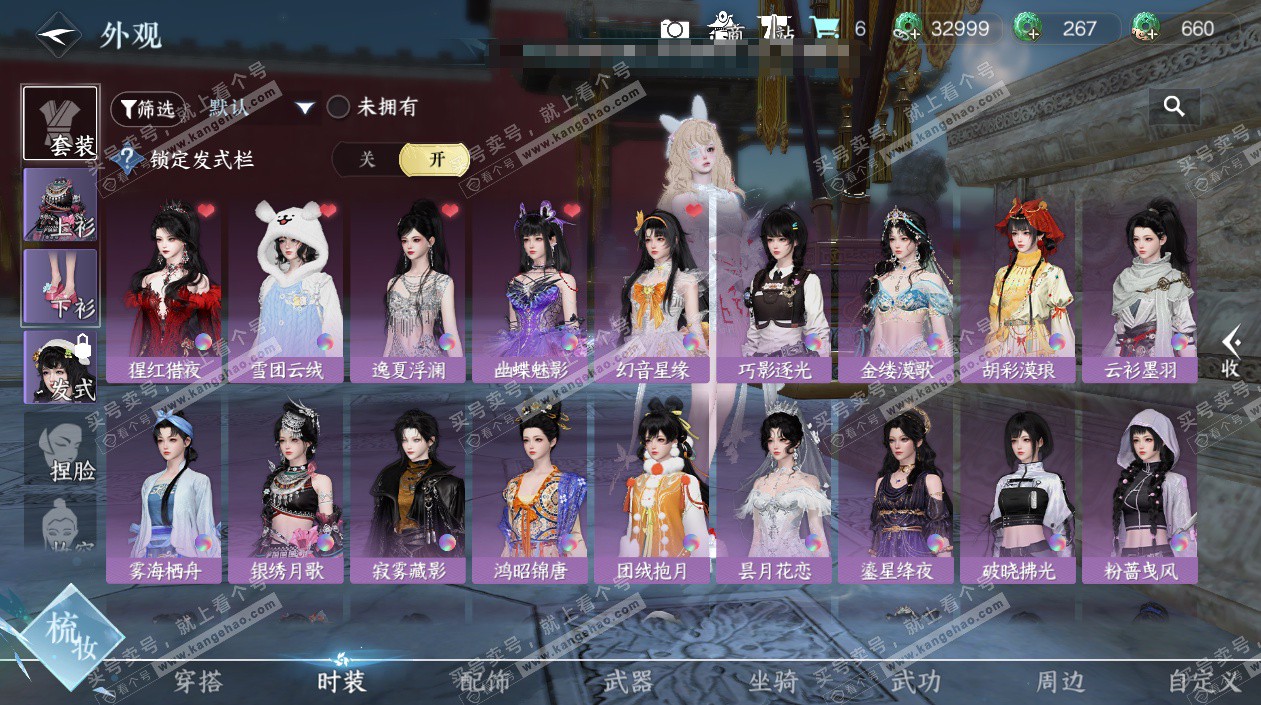 NSH328079逆水寒手游账号详情图51 NSH328079逆水寒手游账号详情图51