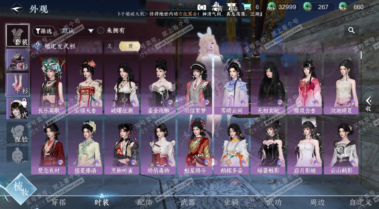 NSH328079逆水寒手游账号详情图53 NSH328079逆水寒手游账号详情图53