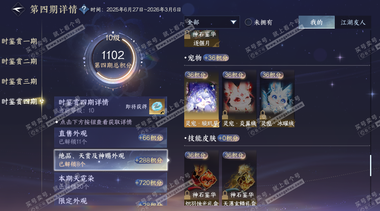 NSH328079逆水寒手游账号详情图50 NSH328079逆水寒手游账号详情图50