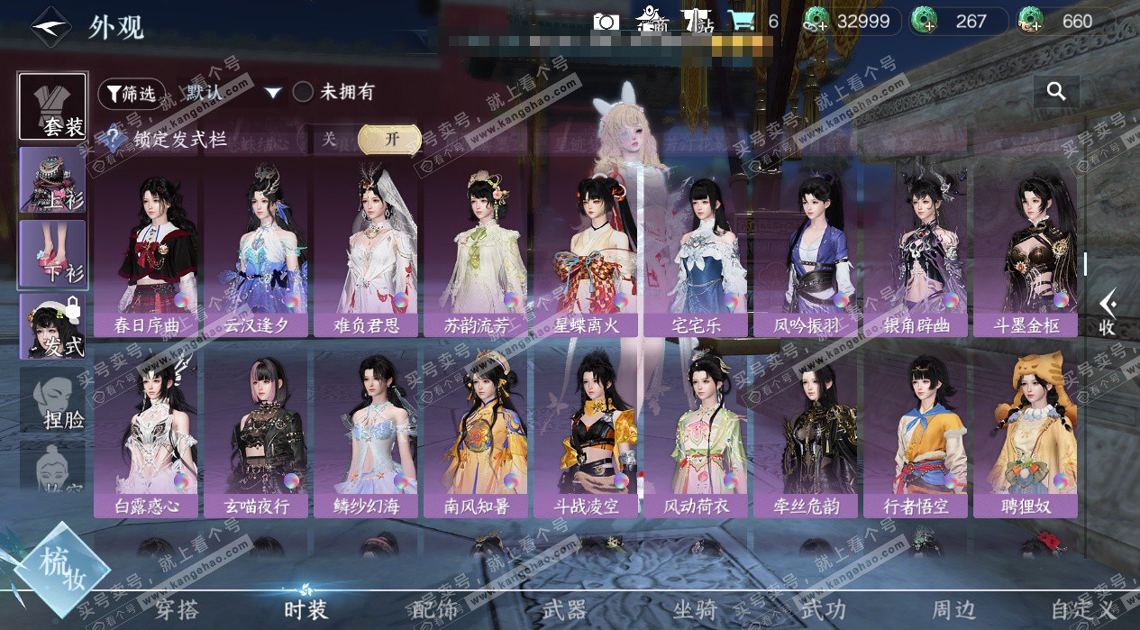 NSH328079逆水寒手游账号详情图58 NSH328079逆水寒手游账号详情图58