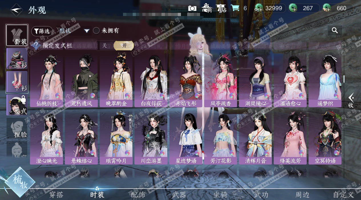 NSH328079逆水寒手游账号详情图57 NSH328079逆水寒手游账号详情图57