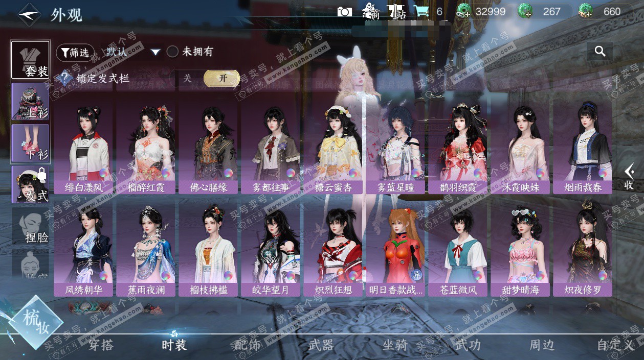 NSH328079逆水寒手游账号详情图52 NSH328079逆水寒手游账号详情图52