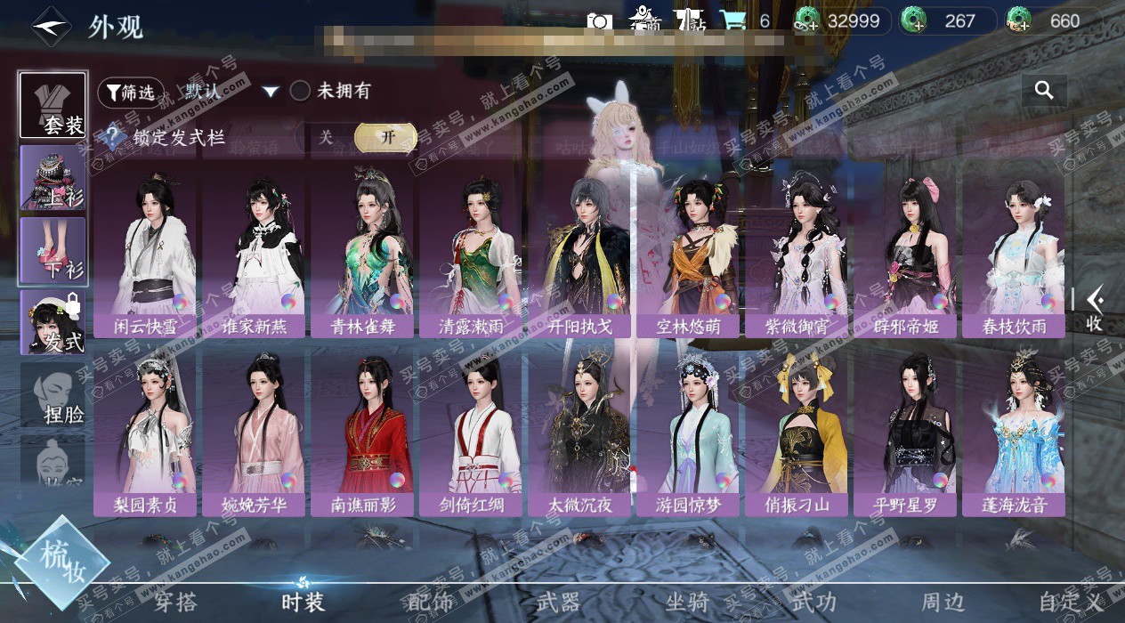 NSH328079逆水寒手游账号详情图60 NSH328079逆水寒手游账号详情图60