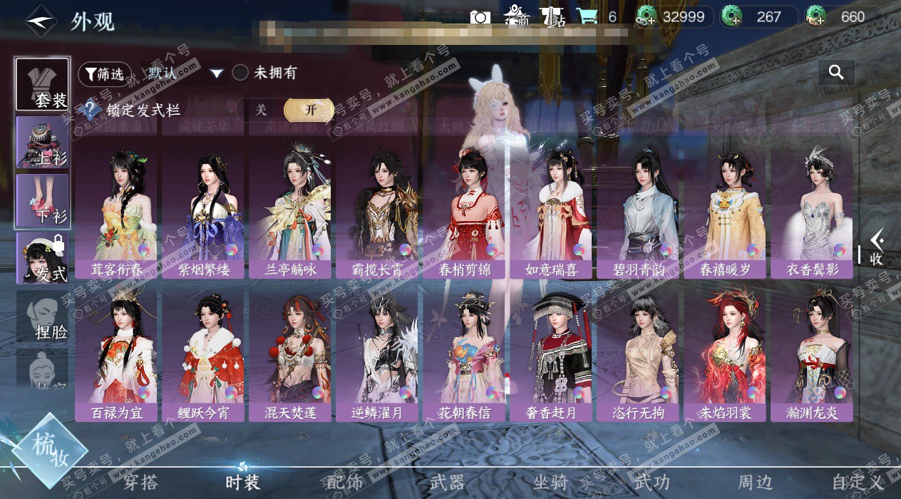 NSH328079逆水寒手游账号详情图61 NSH328079逆水寒手游账号详情图61