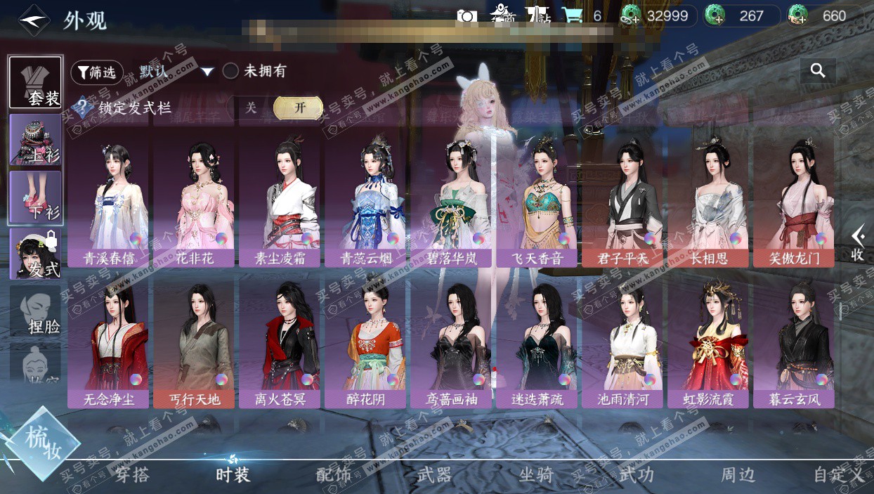 NSH328079逆水寒手游账号详情图65 NSH328079逆水寒手游账号详情图65