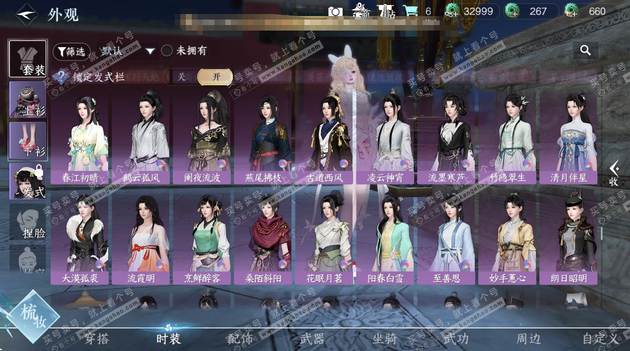 NSH328079逆水寒手游账号详情图66 NSH328079逆水寒手游账号详情图66