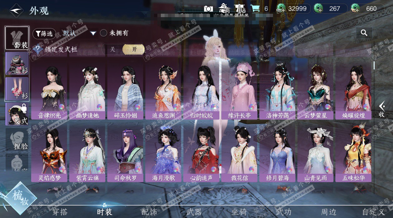 NSH328079逆水寒手游账号详情图54 NSH328079逆水寒手游账号详情图54