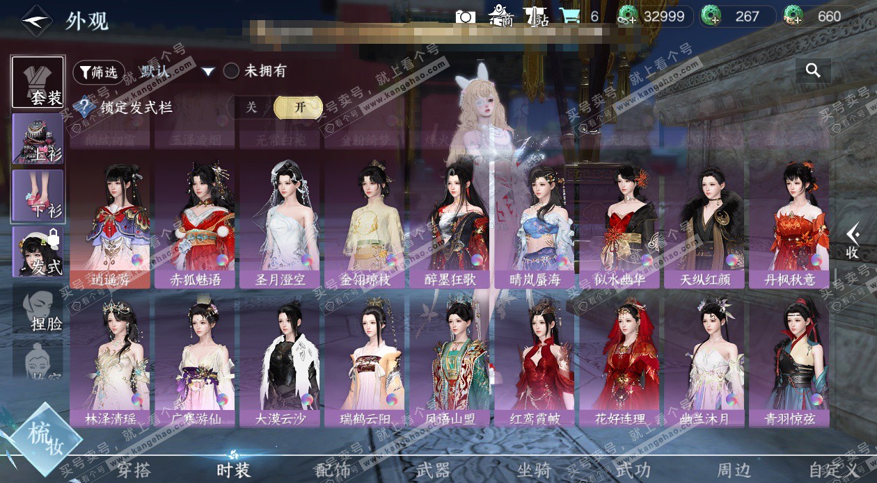 NSH328079逆水寒手游账号详情图63 NSH328079逆水寒手游账号详情图63