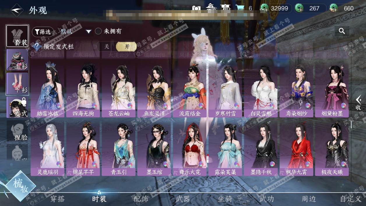 NSH328079逆水寒手游账号详情图64 NSH328079逆水寒手游账号详情图64