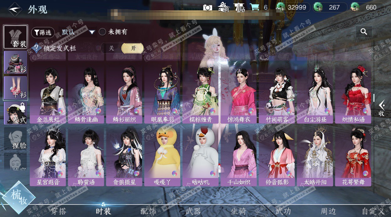 NSH328079逆水寒手游账号详情图59 NSH328079逆水寒手游账号详情图59