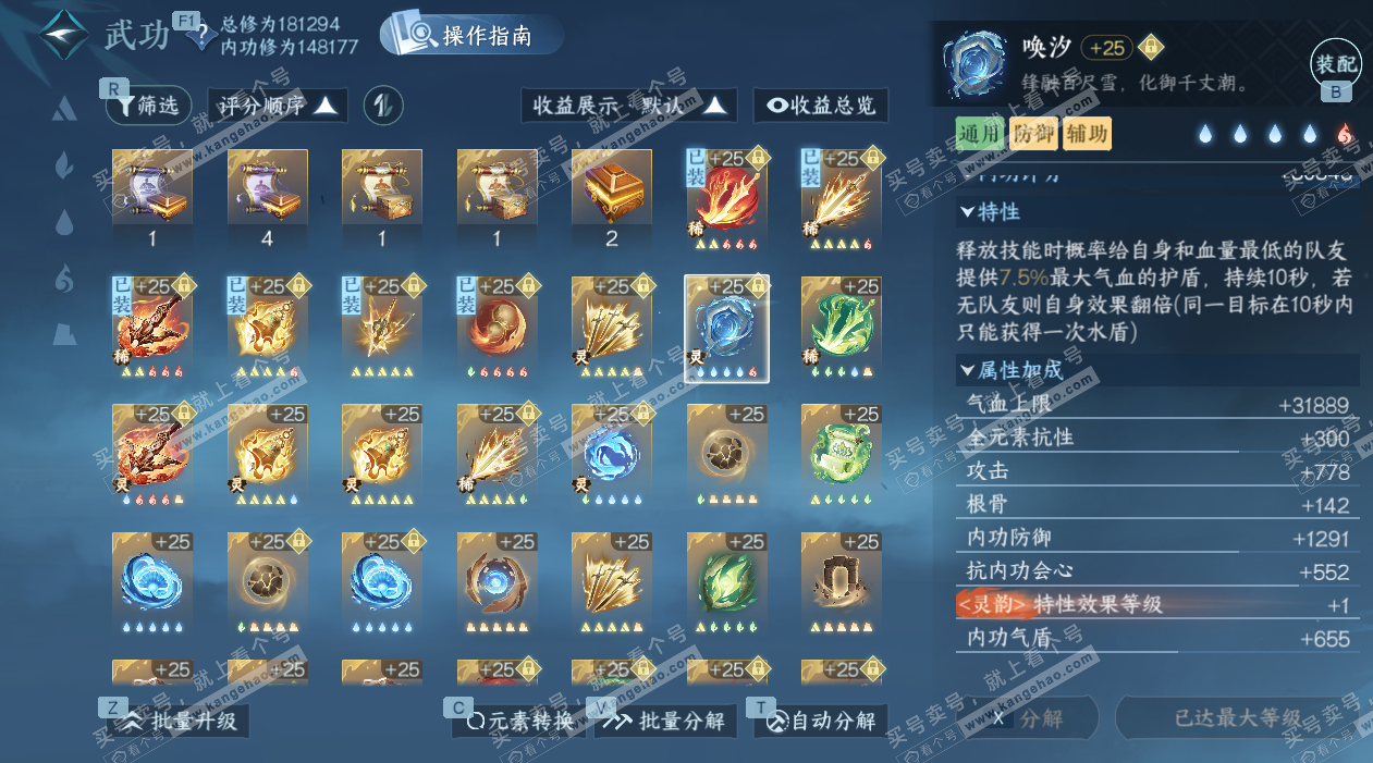 NSH328079逆水寒手游账号详情图70 NSH328079逆水寒手游账号详情图70