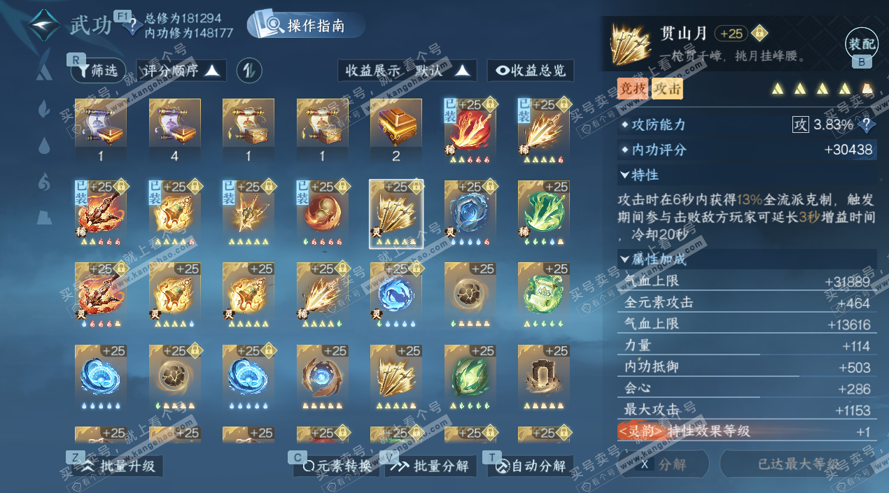 NSH328079逆水寒手游账号详情图69 NSH328079逆水寒手游账号详情图69