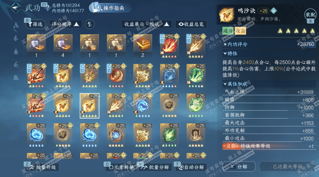 NSH328079逆水寒手游账号详情图73 NSH328079逆水寒手游账号详情图73