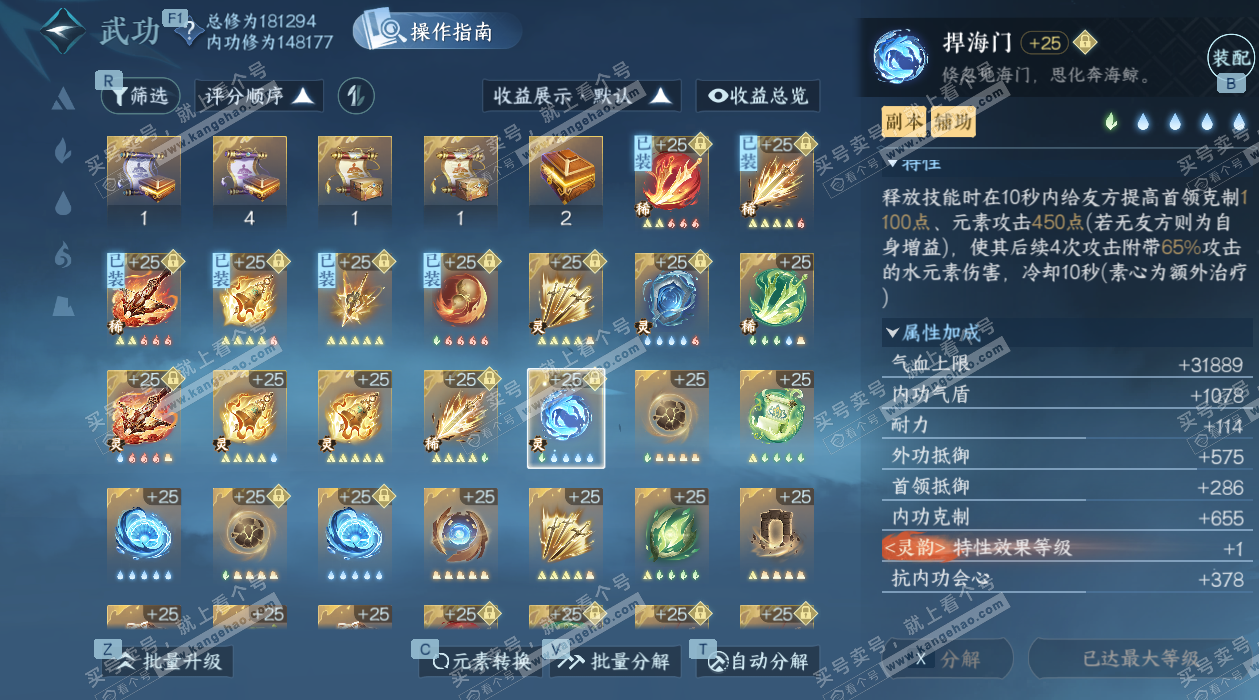 NSH328079逆水寒手游账号详情图74 NSH328079逆水寒手游账号详情图74