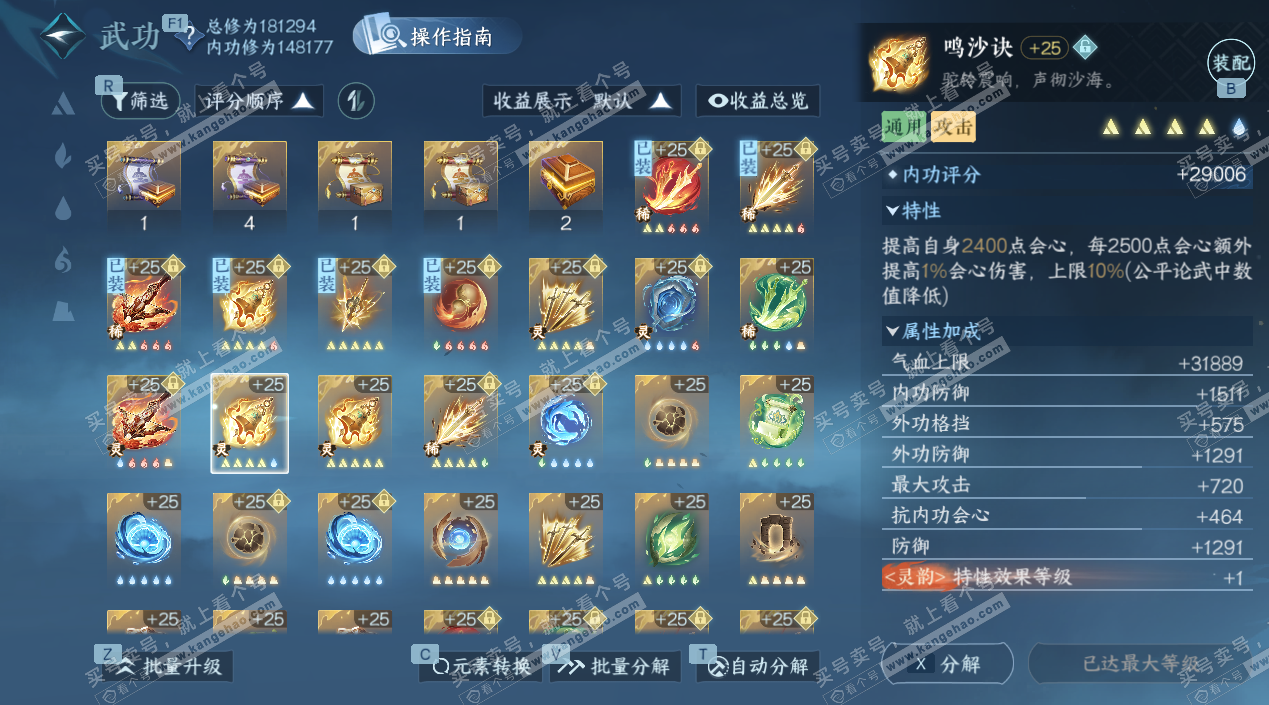 NSH328079逆水寒手游账号详情图72 NSH328079逆水寒手游账号详情图72