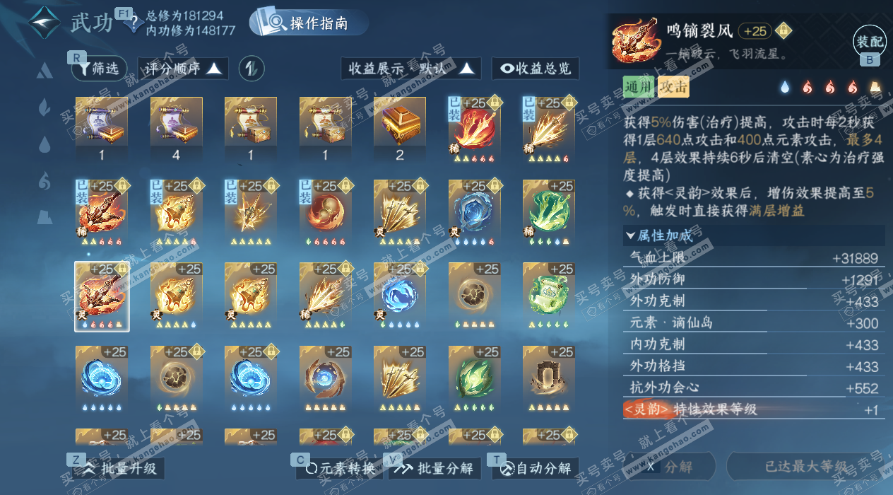 NSH328079逆水寒手游账号详情图71 NSH328079逆水寒手游账号详情图71