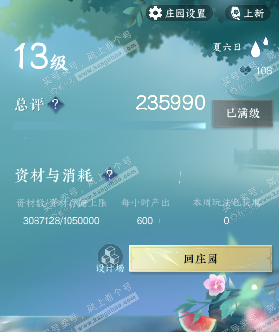 NSH328079逆水寒手游账号详情图77 NSH328079逆水寒手游账号详情图77