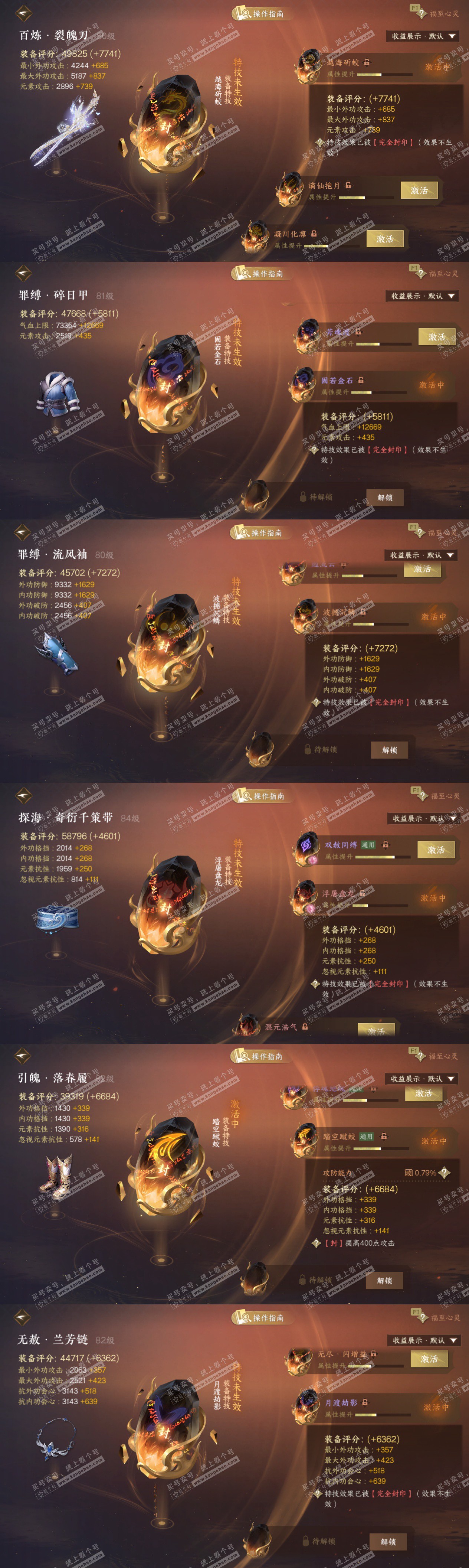 NSH328079逆水寒手游账号详情图75 NSH328079逆水寒手游账号详情图75