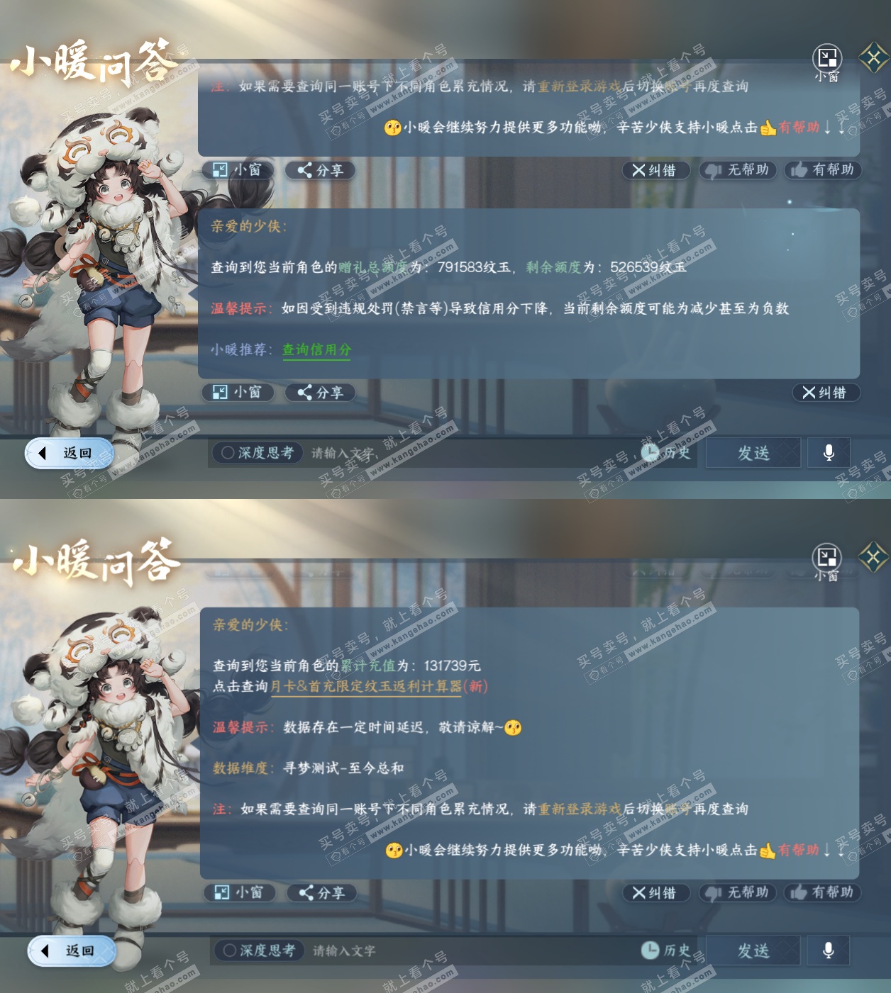 NSH328079逆水寒手游账号详情图80 NSH328079逆水寒手游账号详情图80