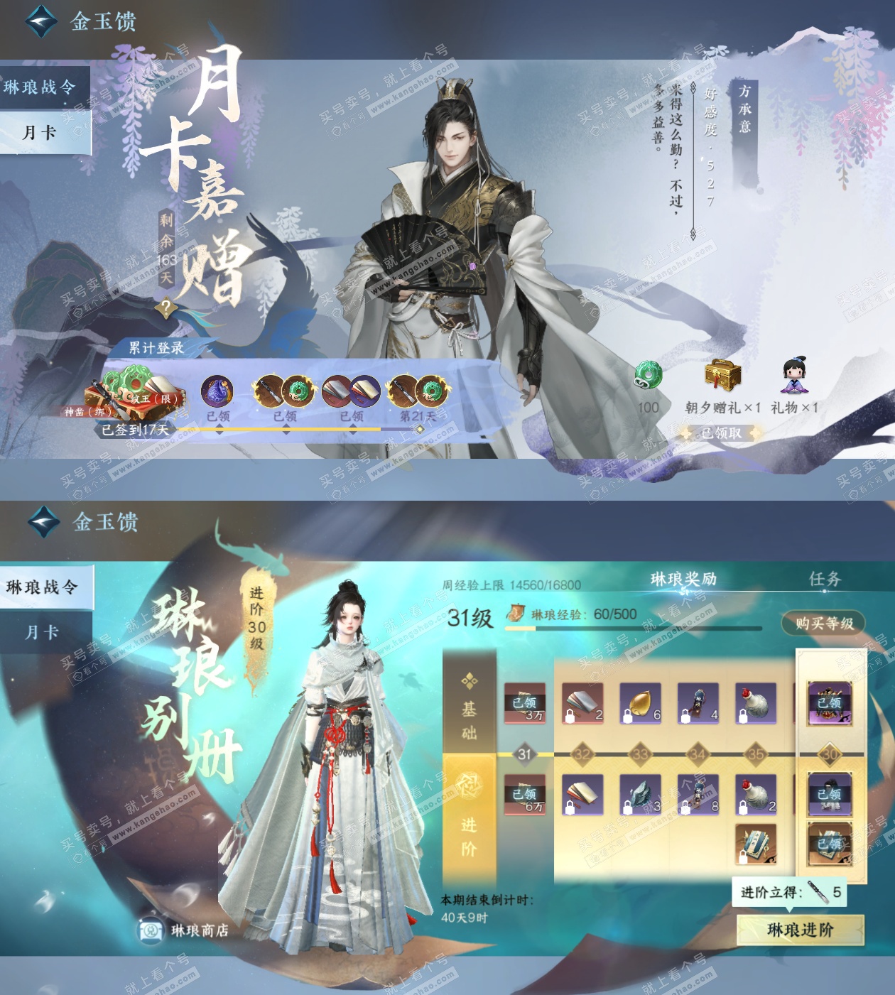 NSH328079逆水寒手游账号详情图79 NSH328079逆水寒手游账号详情图79