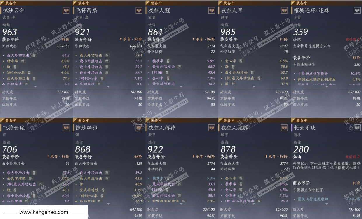 YYS35331燕云十六声账号详情图13 YYS35331燕云十六声账号详情图13