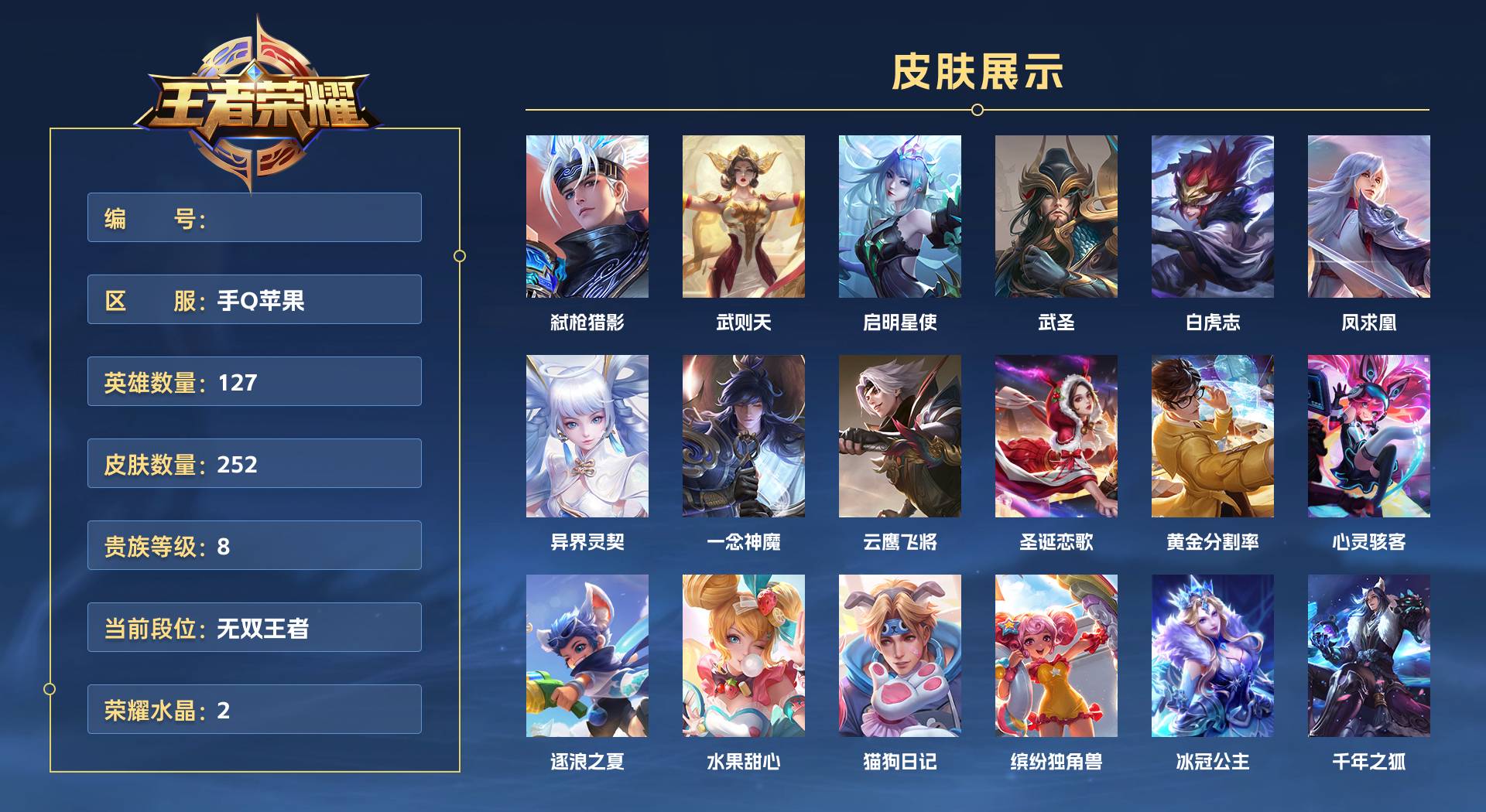 WZ3367527王者荣耀账号详情图1 WZ3367527王者荣耀账号详情图1