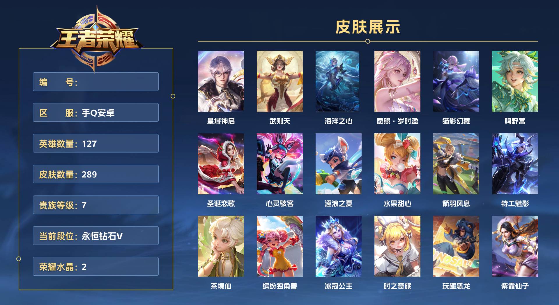 WZ3367528王者荣耀账号详情图1 WZ3367528王者荣耀账号详情图1