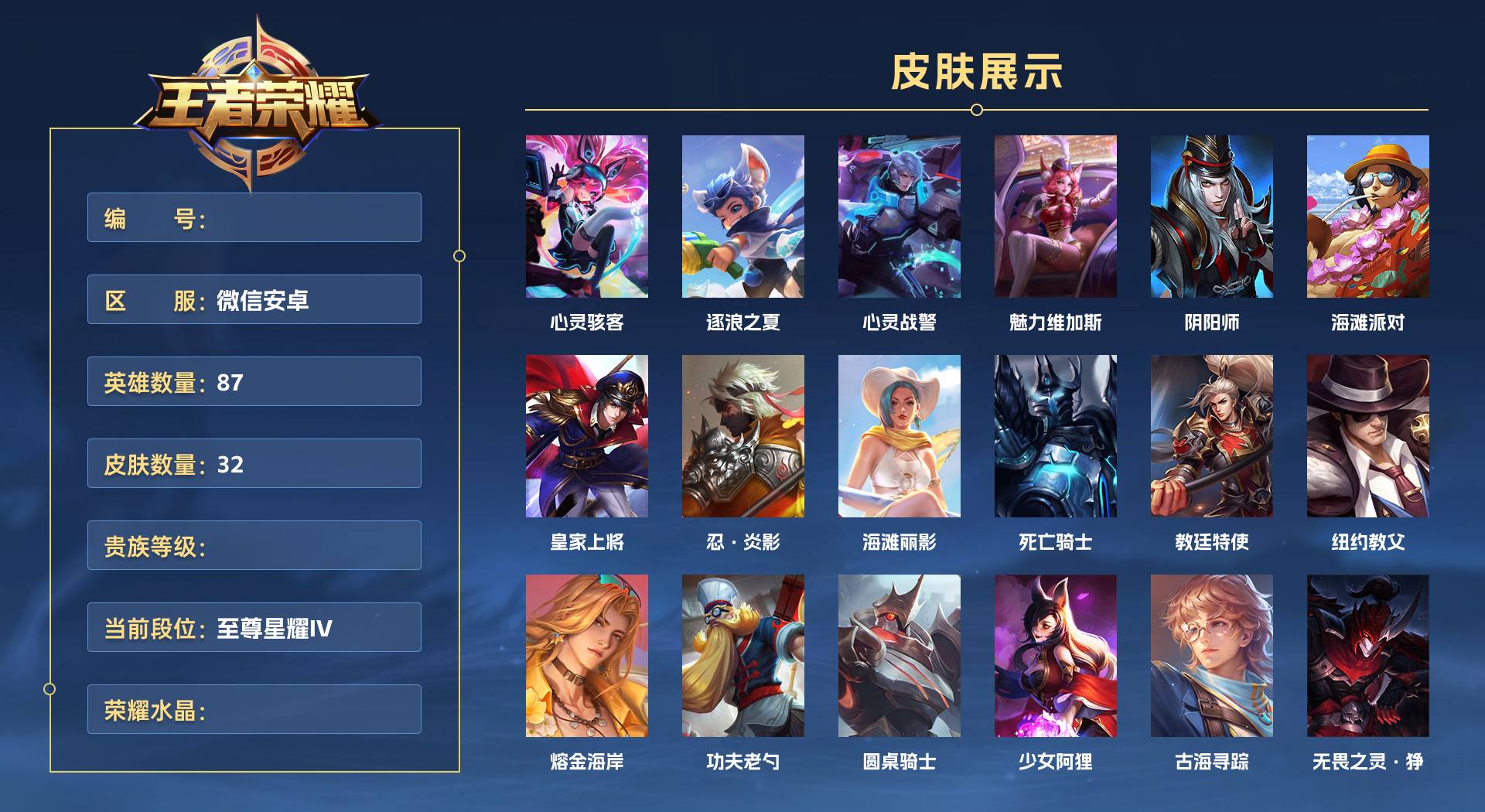 WZ3367536王者荣耀账号详情图1