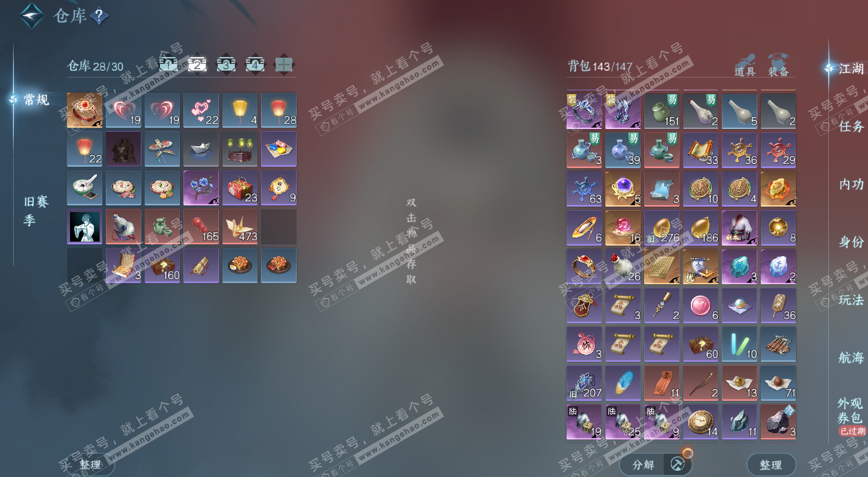 NSH328080逆水寒手游账号详情图4 NSH328080逆水寒手游账号详情图4