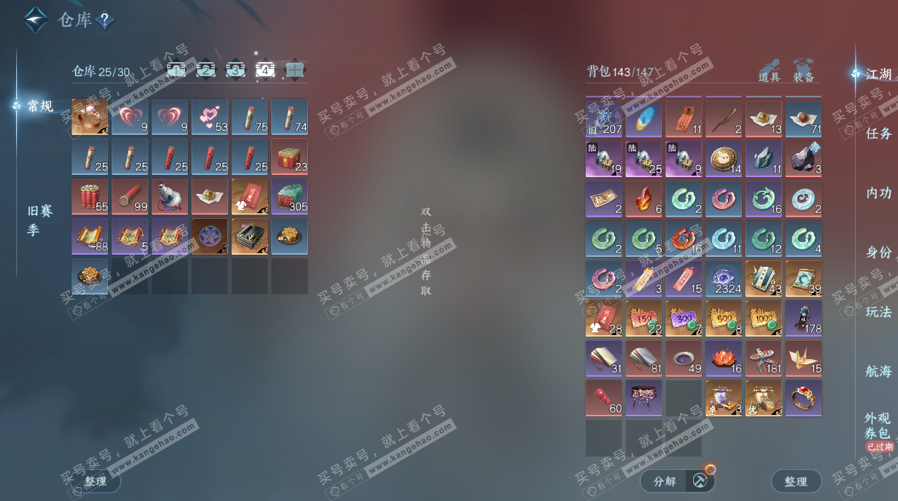 NSH328080逆水寒手游账号详情图6 NSH328080逆水寒手游账号详情图6