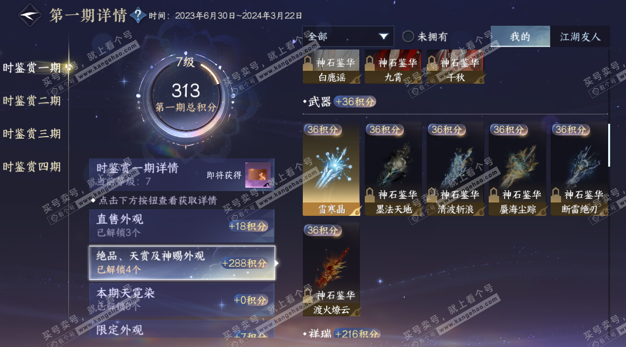 NSH328080逆水寒手游账号详情图12 NSH328080逆水寒手游账号详情图12