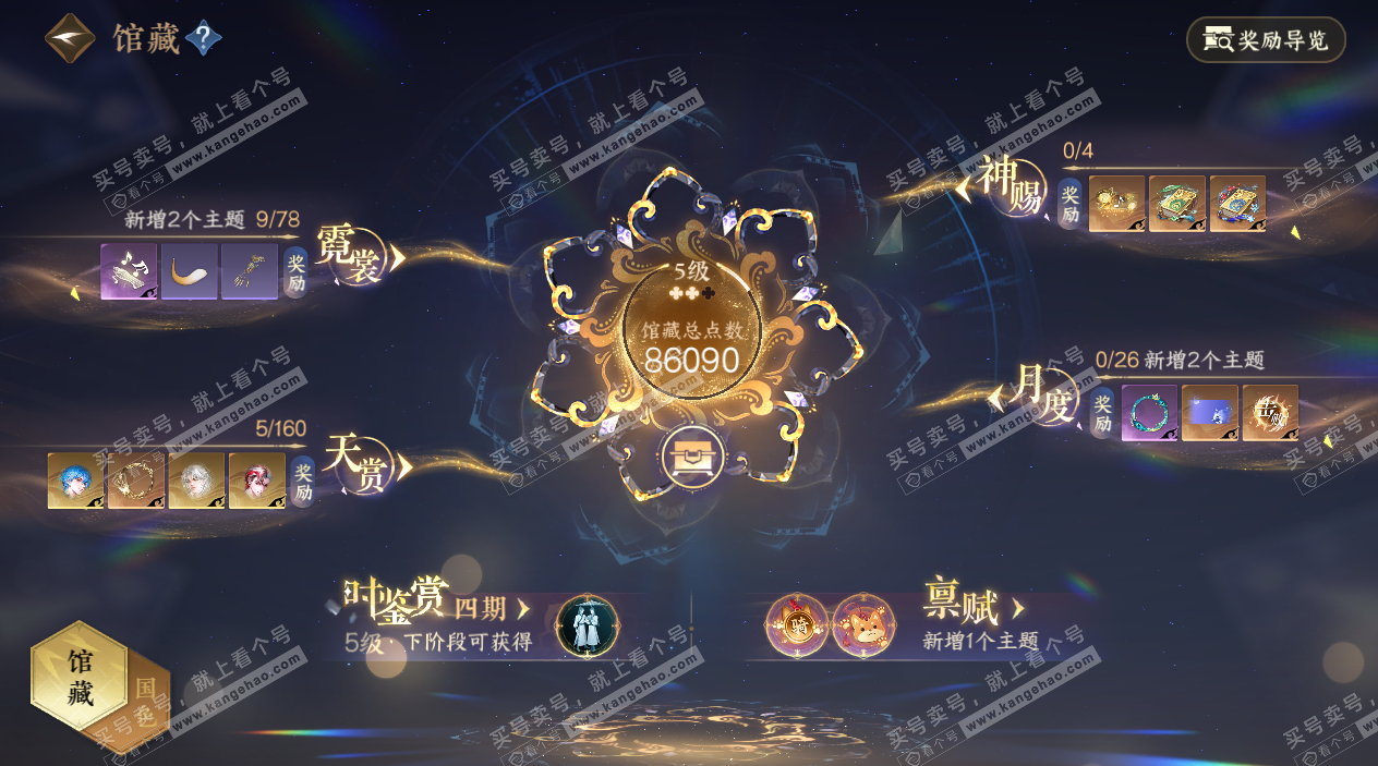 NSH328080逆水寒手游账号详情图8 NSH328080逆水寒手游账号详情图8