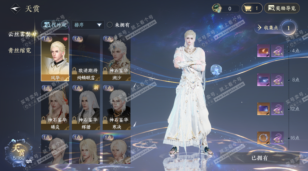 NSH328080逆水寒手游账号详情图9 NSH328080逆水寒手游账号详情图9