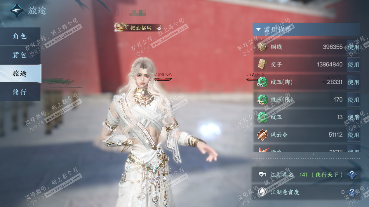 NSH328080逆水寒手游账号详情图2 NSH328080逆水寒手游账号详情图2