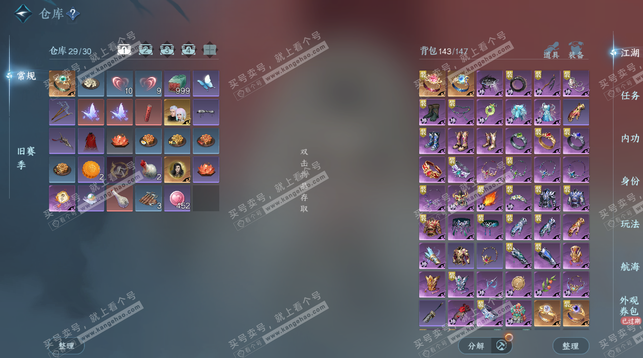 NSH328080逆水寒手游账号详情图3 NSH328080逆水寒手游账号详情图3