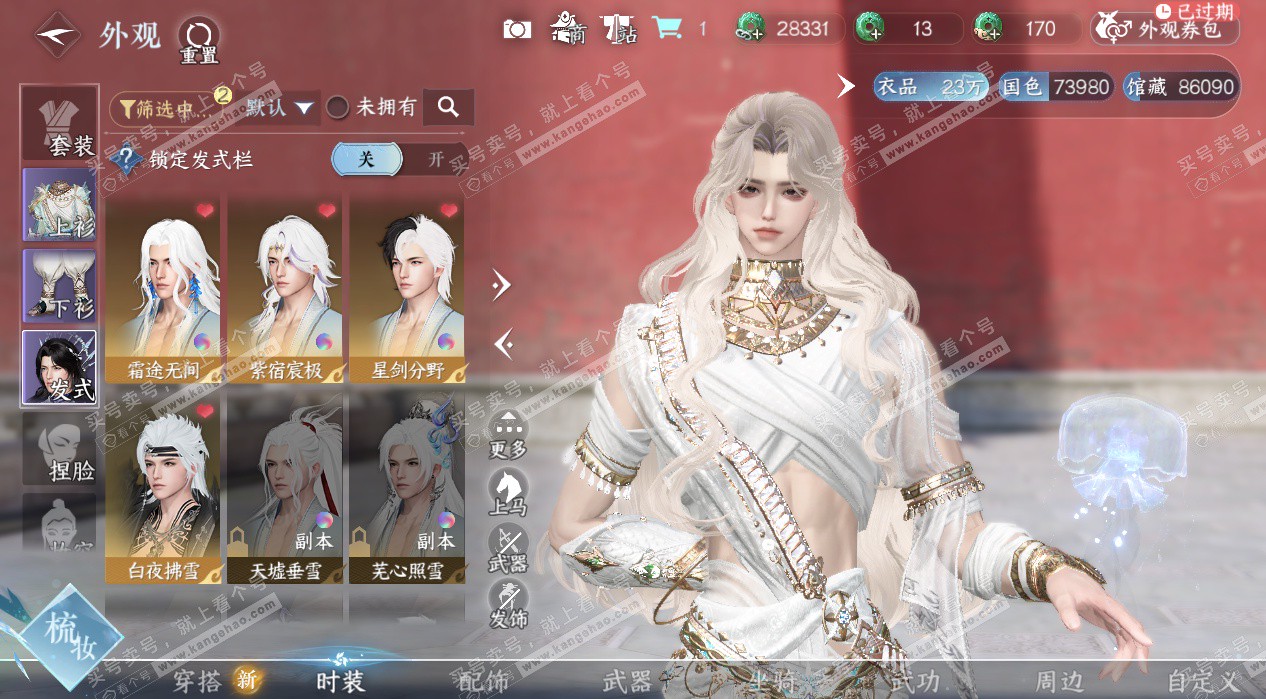 NSH328080逆水寒手游账号详情图7 NSH328080逆水寒手游账号详情图7