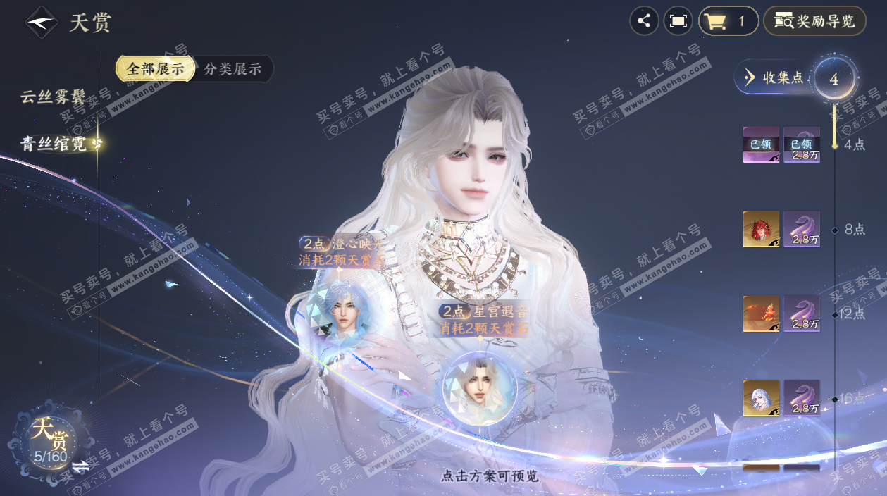 NSH328080逆水寒手游账号详情图11 NSH328080逆水寒手游账号详情图11