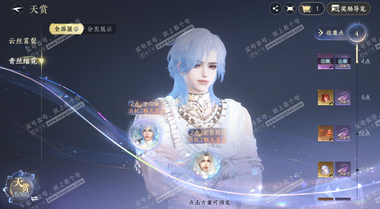 NSH328080逆水寒手游账号详情图10 NSH328080逆水寒手游账号详情图10