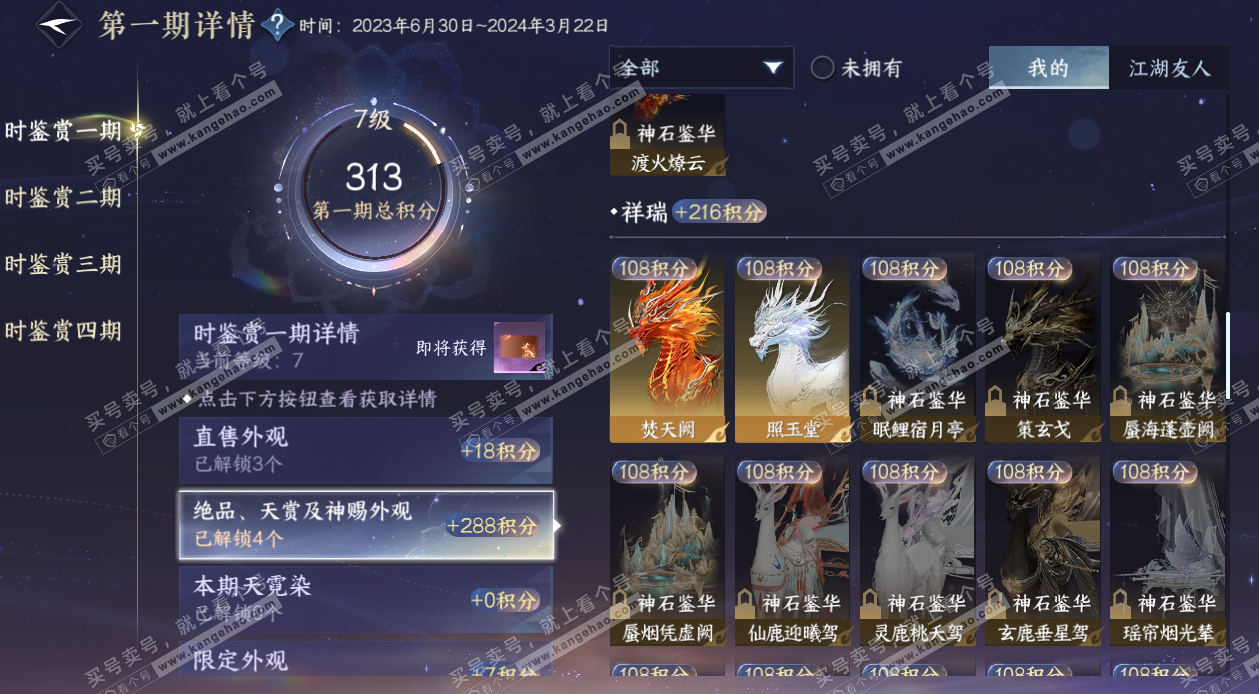 NSH328080逆水寒手游账号详情图13 NSH328080逆水寒手游账号详情图13