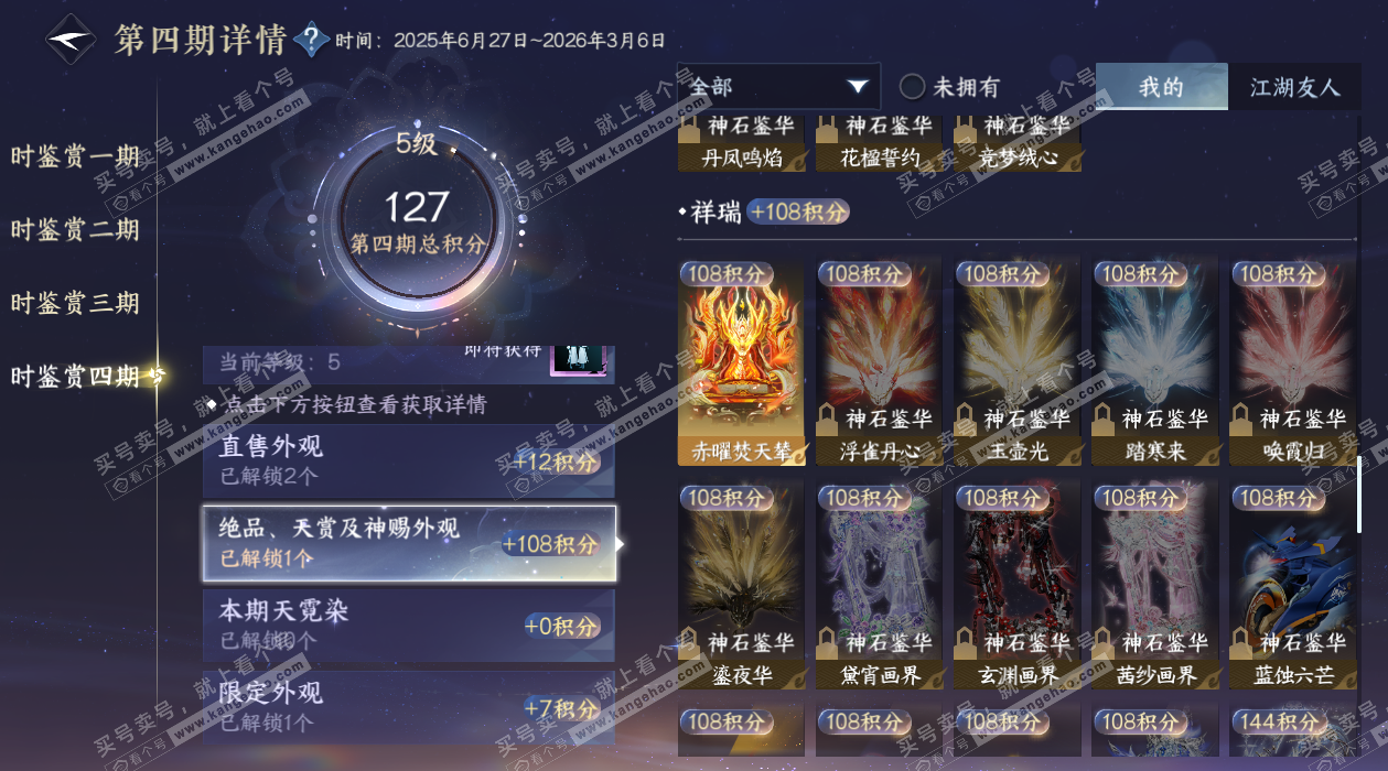 NSH328080逆水寒手游账号详情图15 NSH328080逆水寒手游账号详情图15