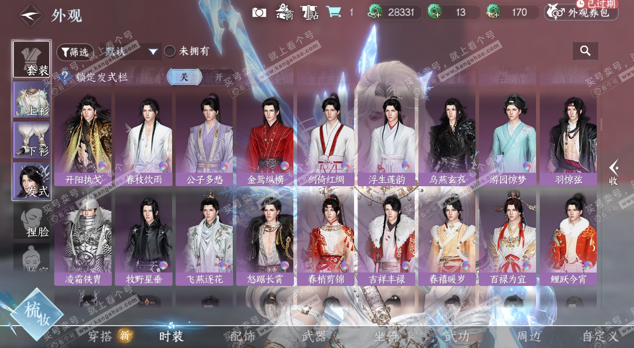 NSH328080逆水寒手游账号详情图21 NSH328080逆水寒手游账号详情图21