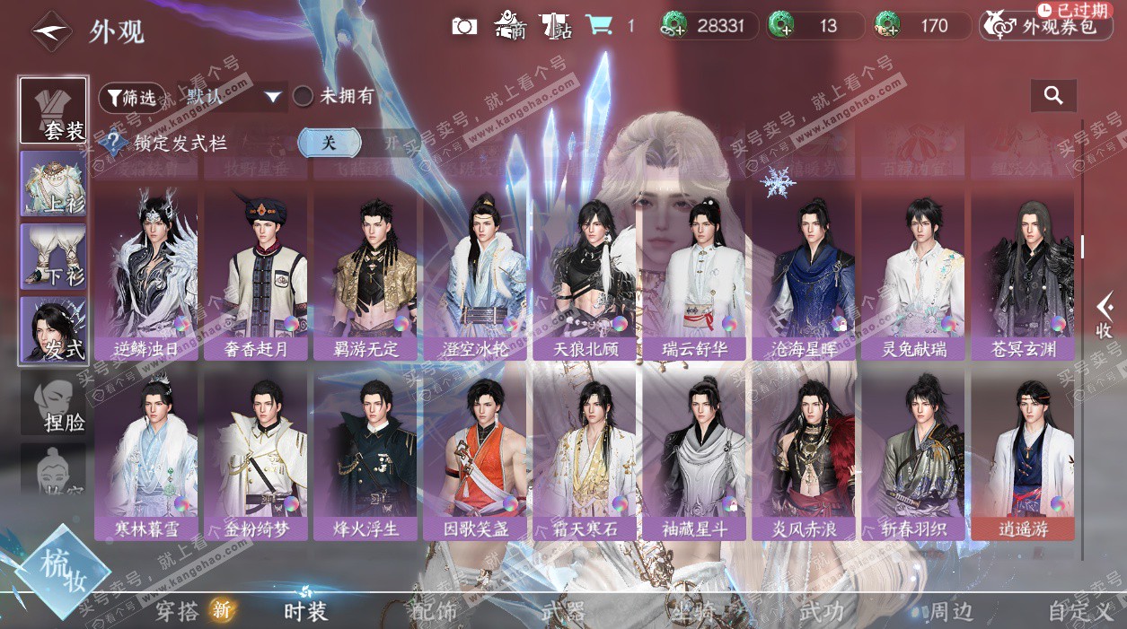 NSH328080逆水寒手游账号详情图22 NSH328080逆水寒手游账号详情图22